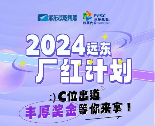 廠紅計(jì)劃一圖看懂！！