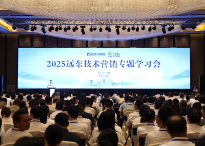 礪劍半程 決勝全年 | 遠東控股2025技術營銷...